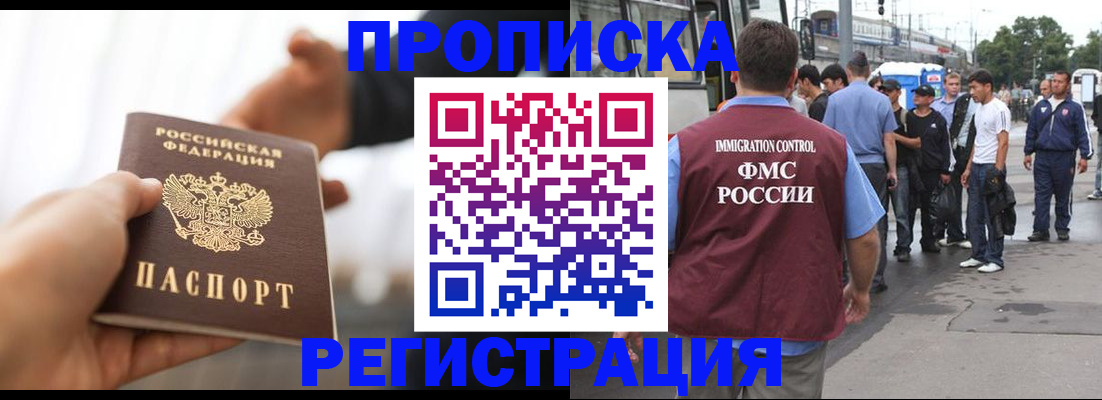 временная регистрация для всех в Полысаево