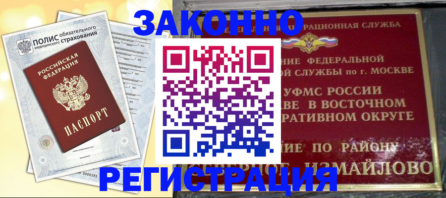 временная регистрация в квартире в Полысаево